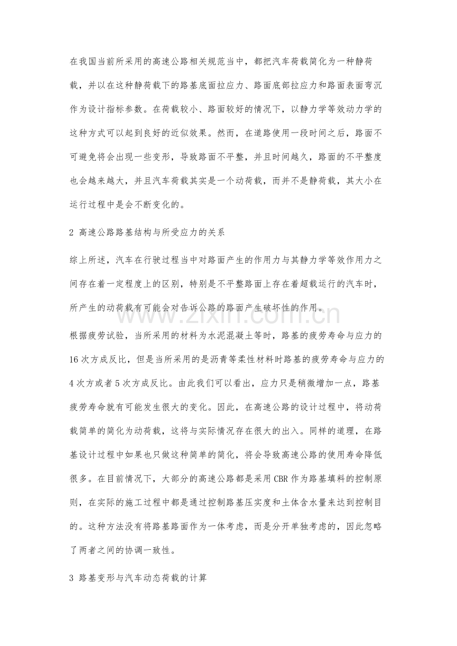 我国当前高速公路路基结构分析及动变形设计方法评述.docx_第2页