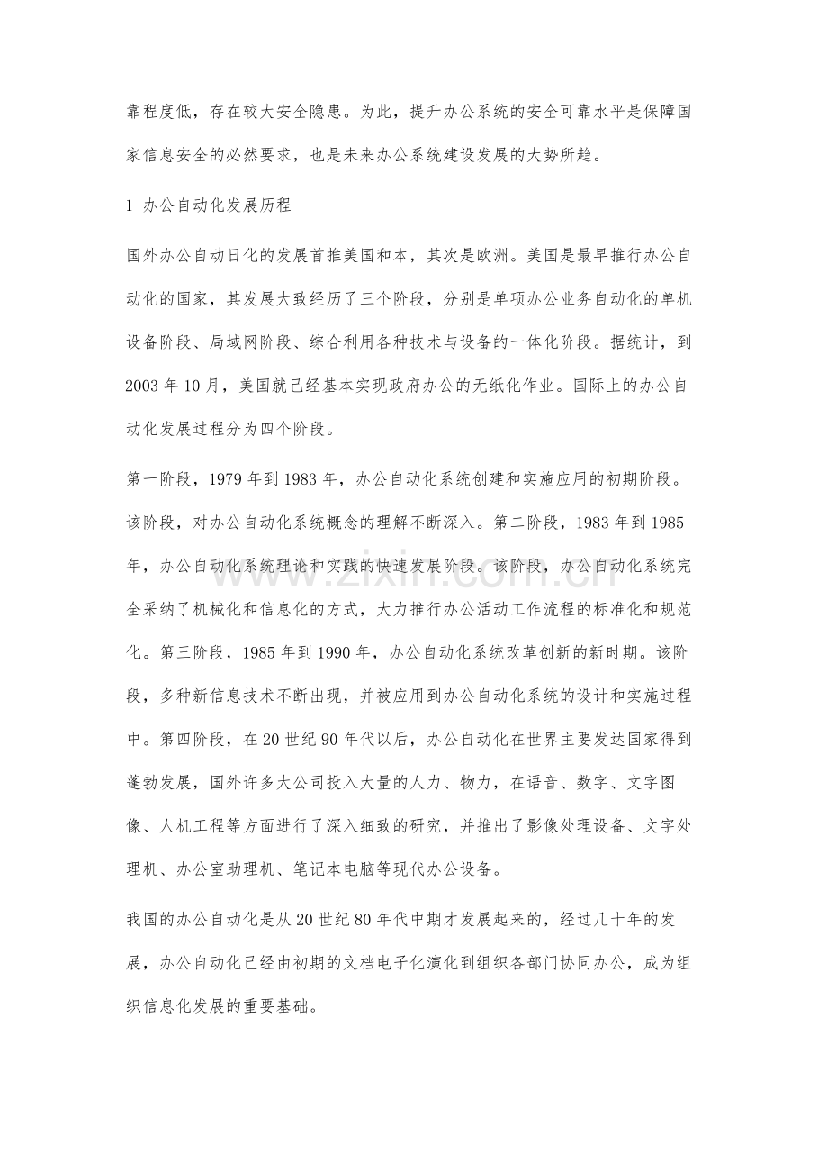 集团化大型办公自动化平台架构分析.docx_第2页