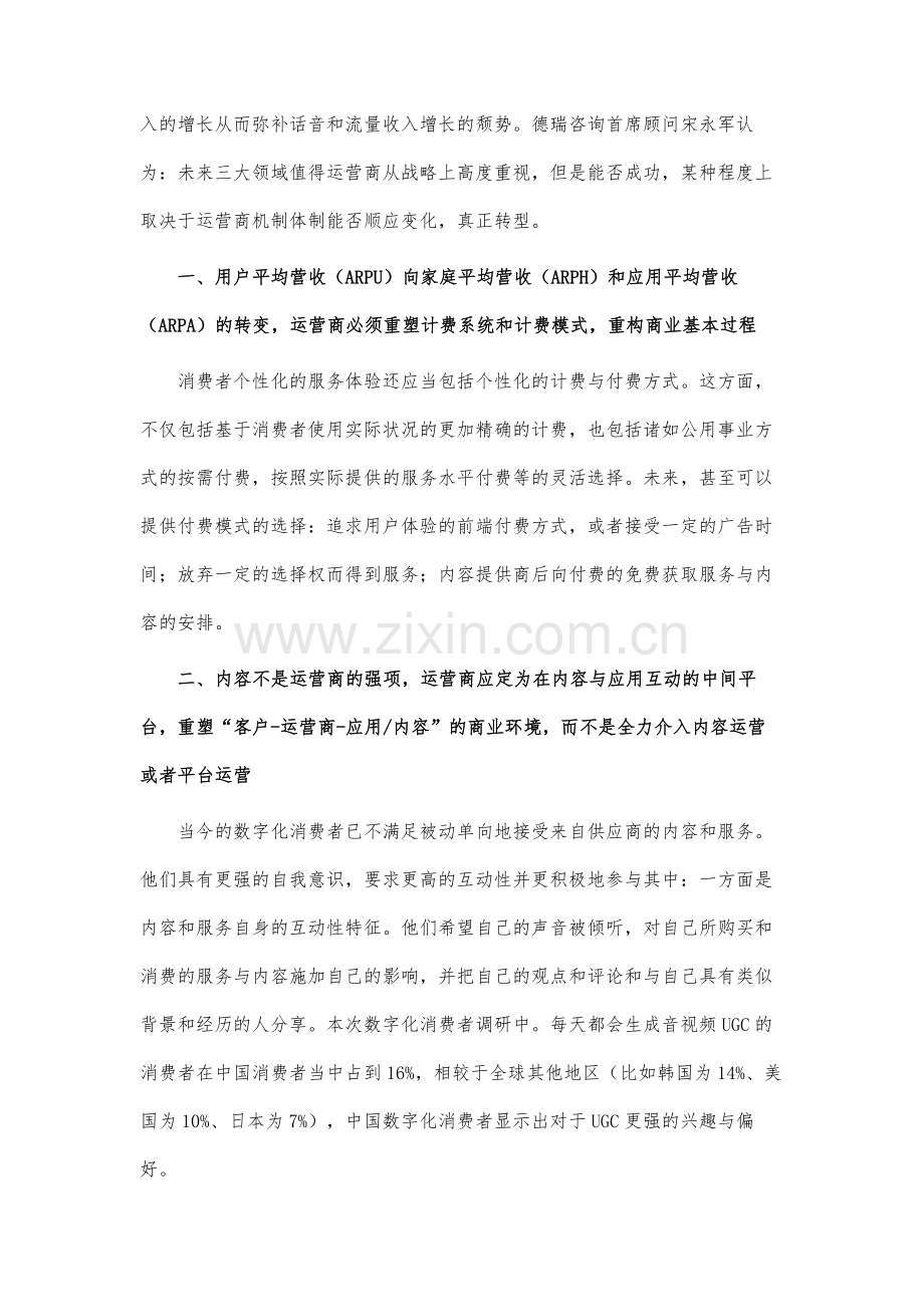 运营商的数字化服务战略思考.docx_第2页