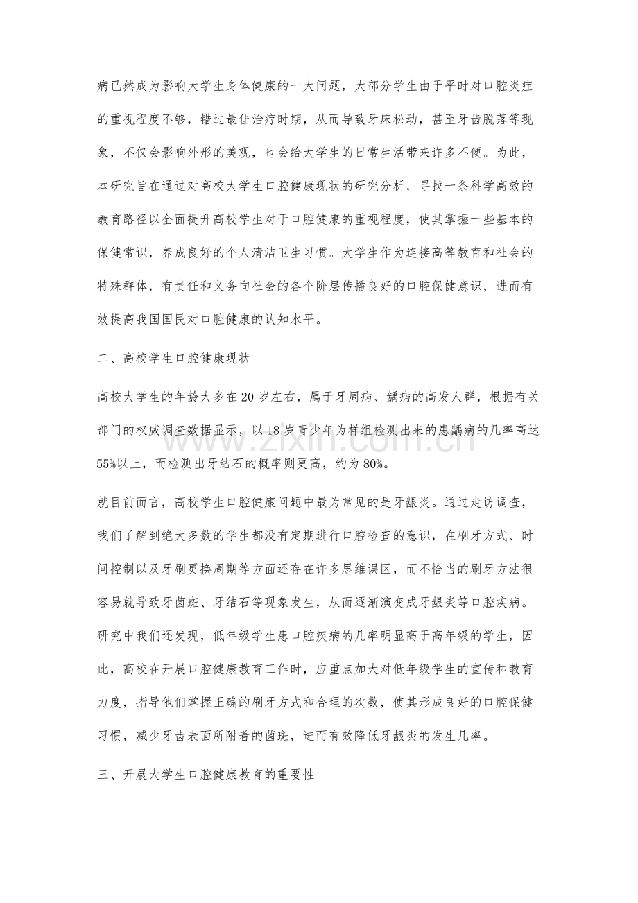 高校学生口腔健康教育现状及改进策略探讨.docx_第2页