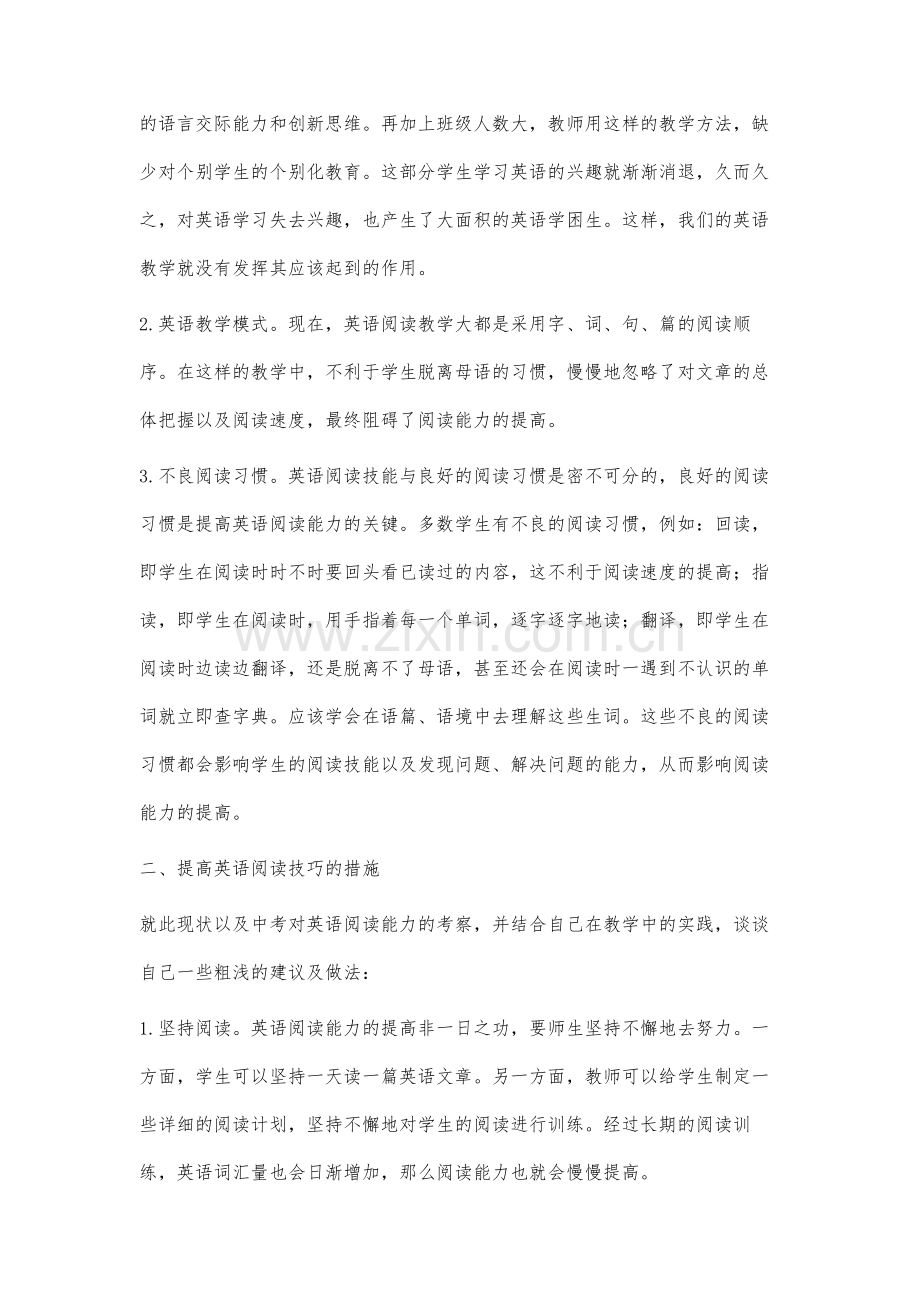 初中英语阅读教学技巧分析.docx_第2页