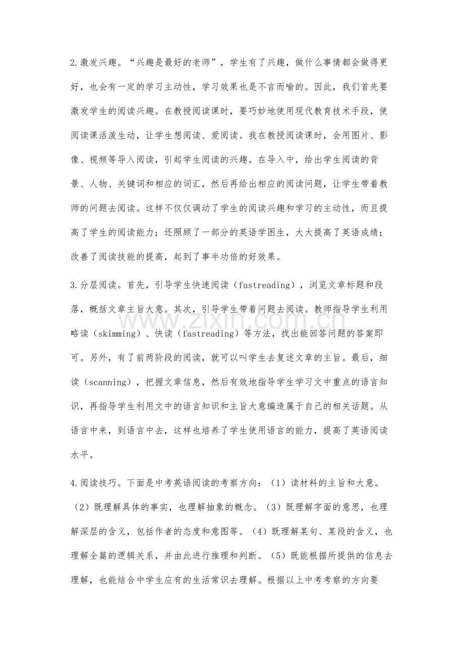 初中英语阅读教学技巧分析.docx_第3页