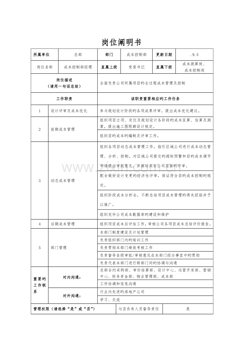 成本系统各部门岗位设置及职能定位1202.doc_第3页