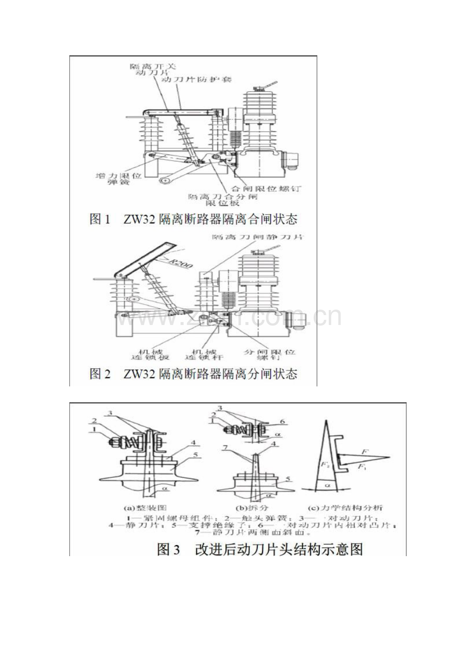 10kV配网户外柱上开关故障原因分析及改进措施.docx_第2页