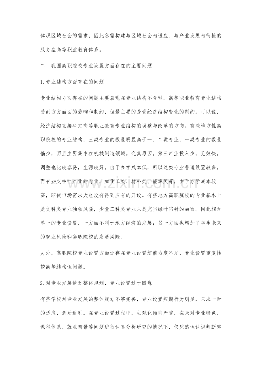 我国高职院校专业设置存在的问题及原因分析.docx_第3页