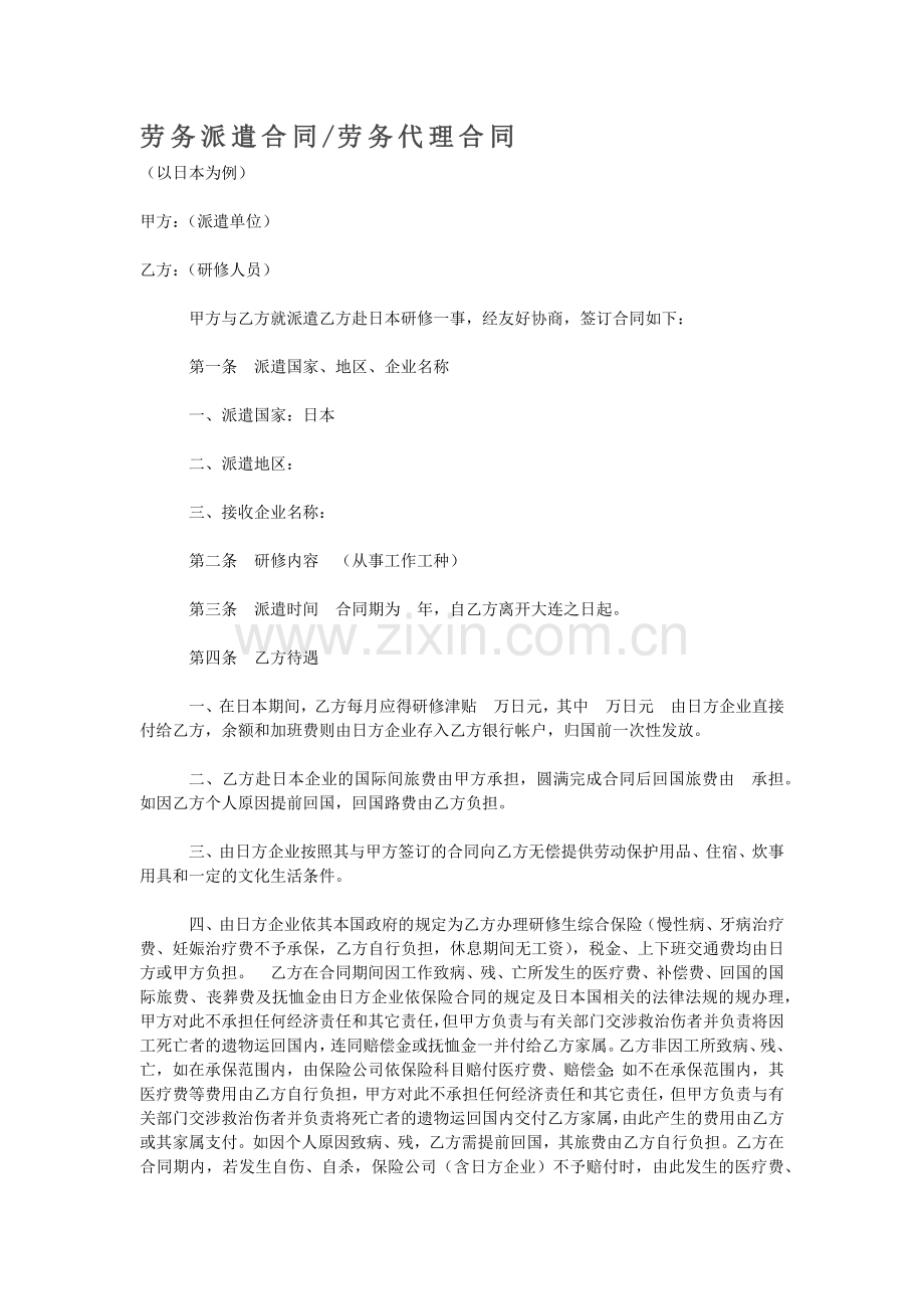 劳务派遣合同劳务代理合同.docx_第1页