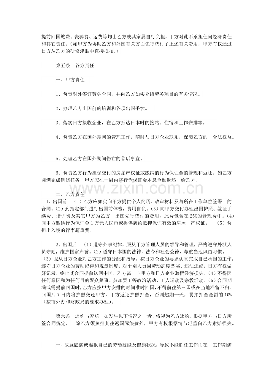 劳务派遣合同劳务代理合同.docx_第2页