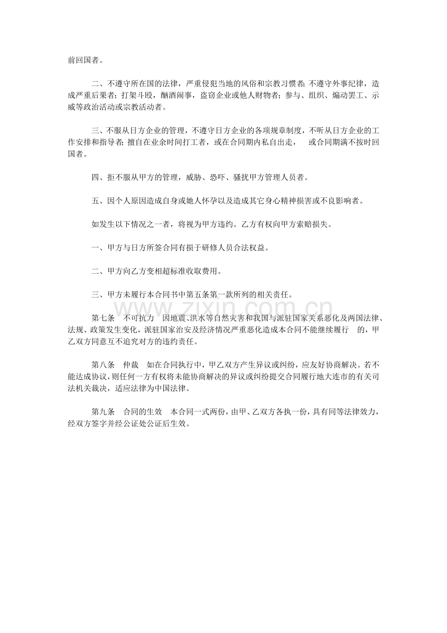 劳务派遣合同劳务代理合同.docx_第3页