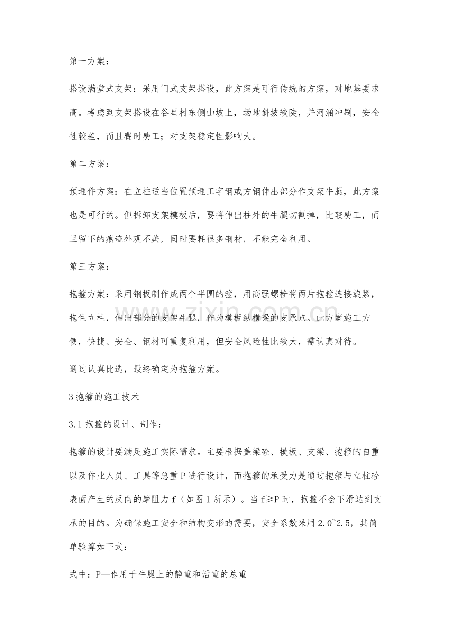 高速公路高墩盖梁施工技术.docx_第2页