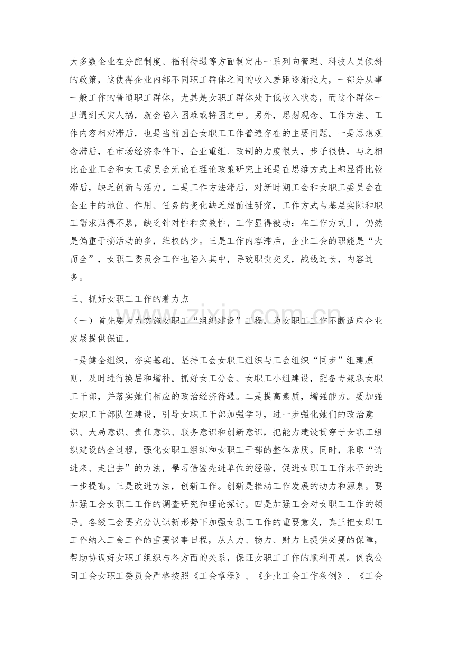 新时期新形势下如何充分发挥女职工在企业发展中的作用.docx_第2页