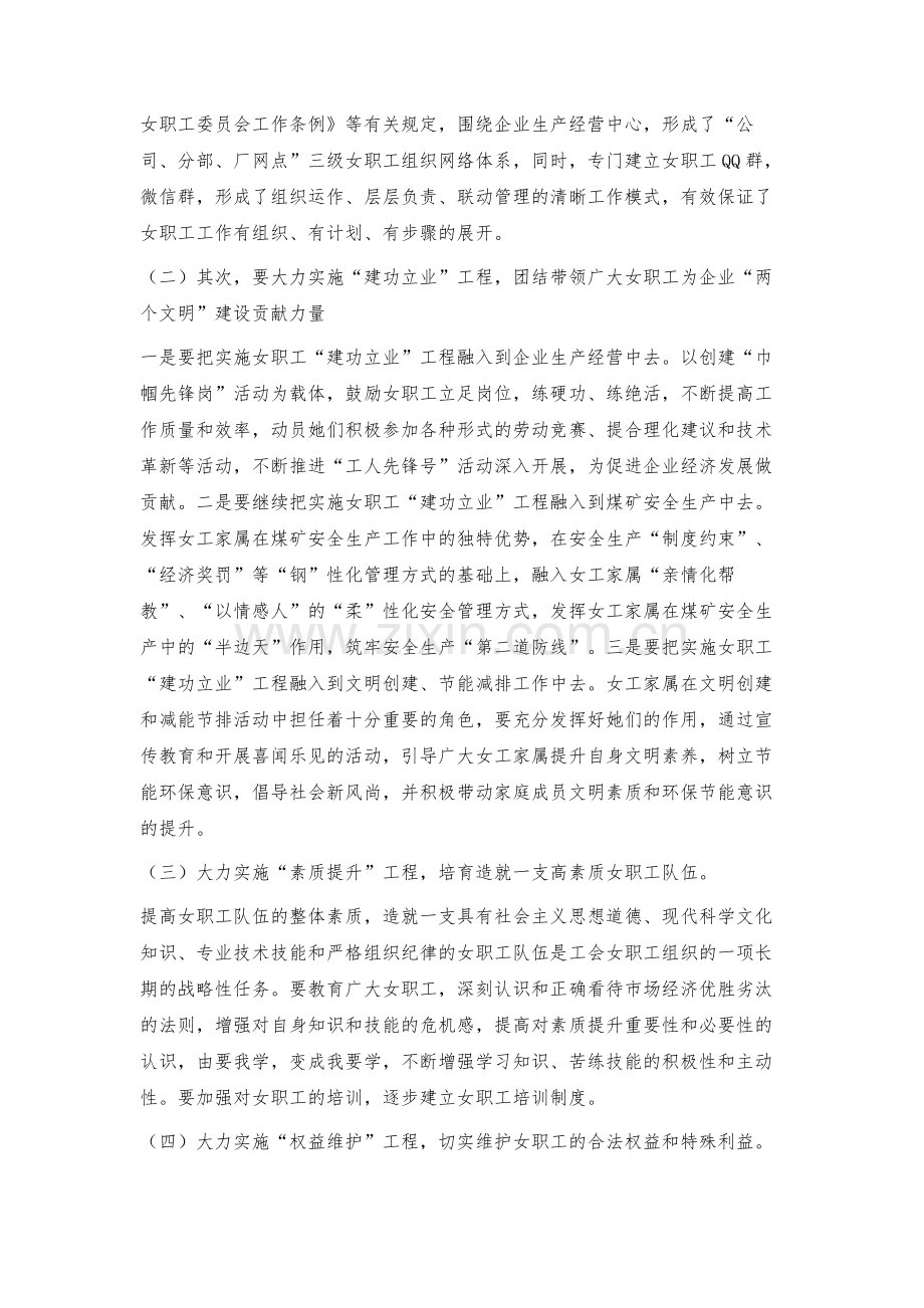 新时期新形势下如何充分发挥女职工在企业发展中的作用.docx_第3页