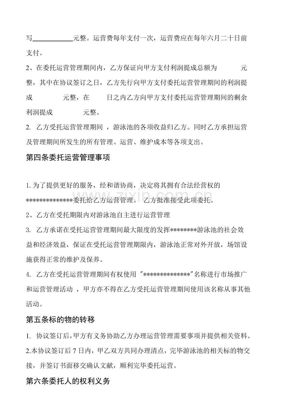 游泳池委托运营合同.doc_第2页