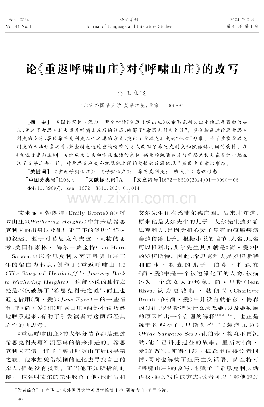 论《重返呼啸山庄》对《呼啸山庄》的改写.pdf_第1页