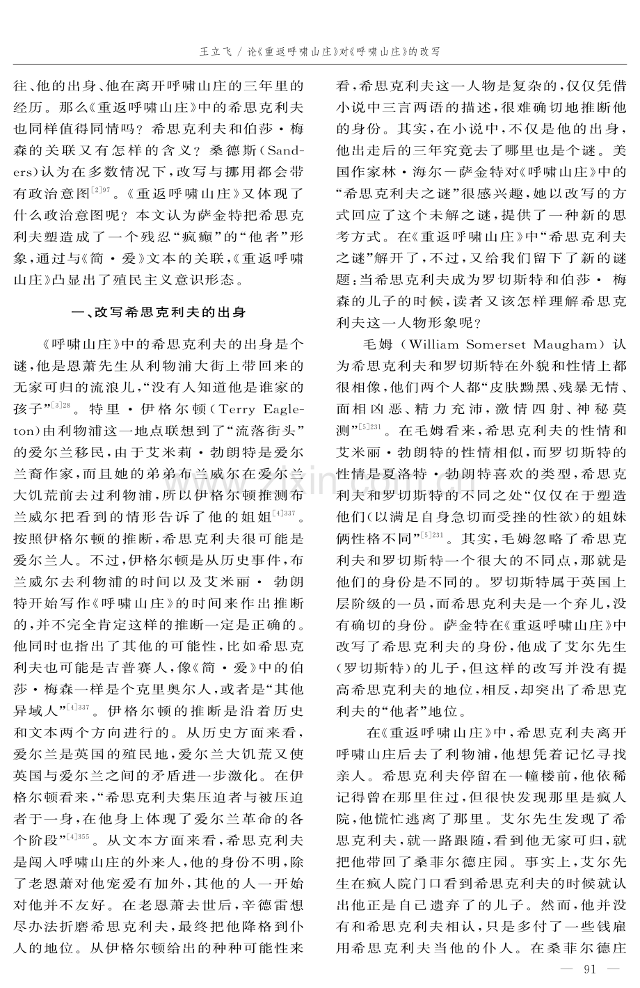 论《重返呼啸山庄》对《呼啸山庄》的改写.pdf_第2页