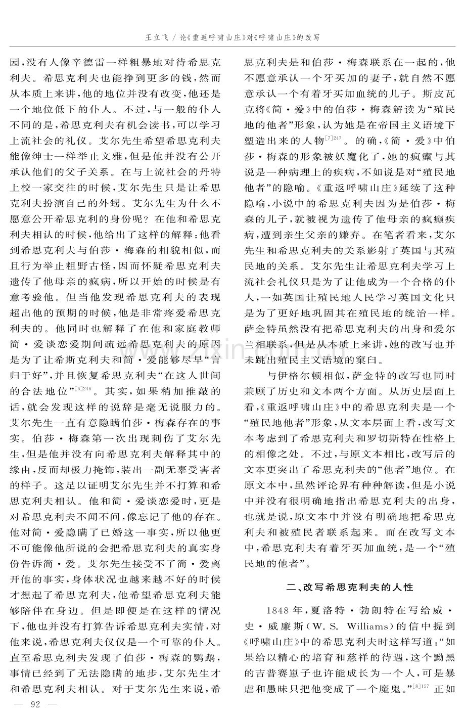 论《重返呼啸山庄》对《呼啸山庄》的改写.pdf_第3页