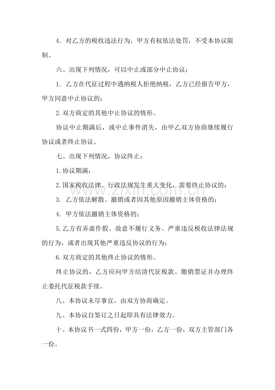 委托代征税款协议书.doc_第3页