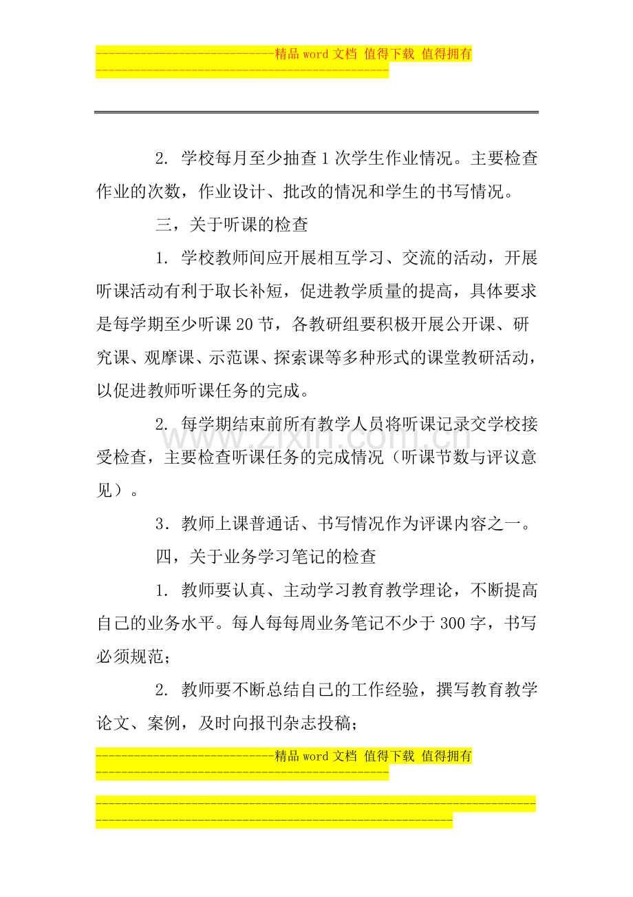 李场小学教学常规检查制度1.doc_第2页