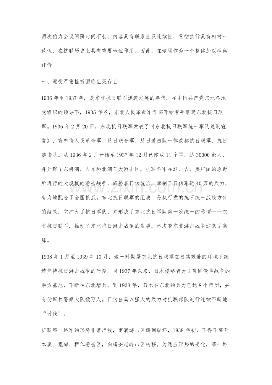 东北抗联历史上的遵义会议-试论伯力会议的历史功绩.docx_第3页