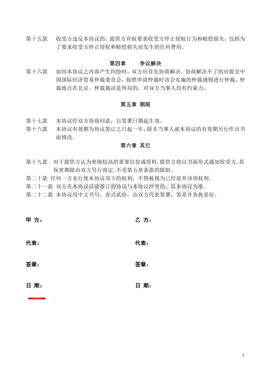 保密协议(投融资及.doc_第3页