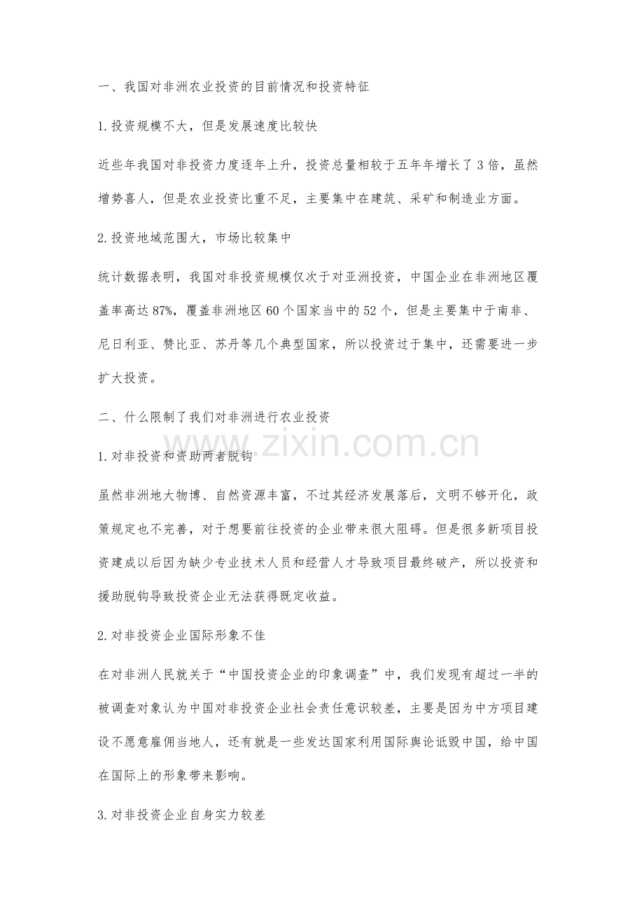 中国对非洲农业投资的现状及前景研究.docx_第2页