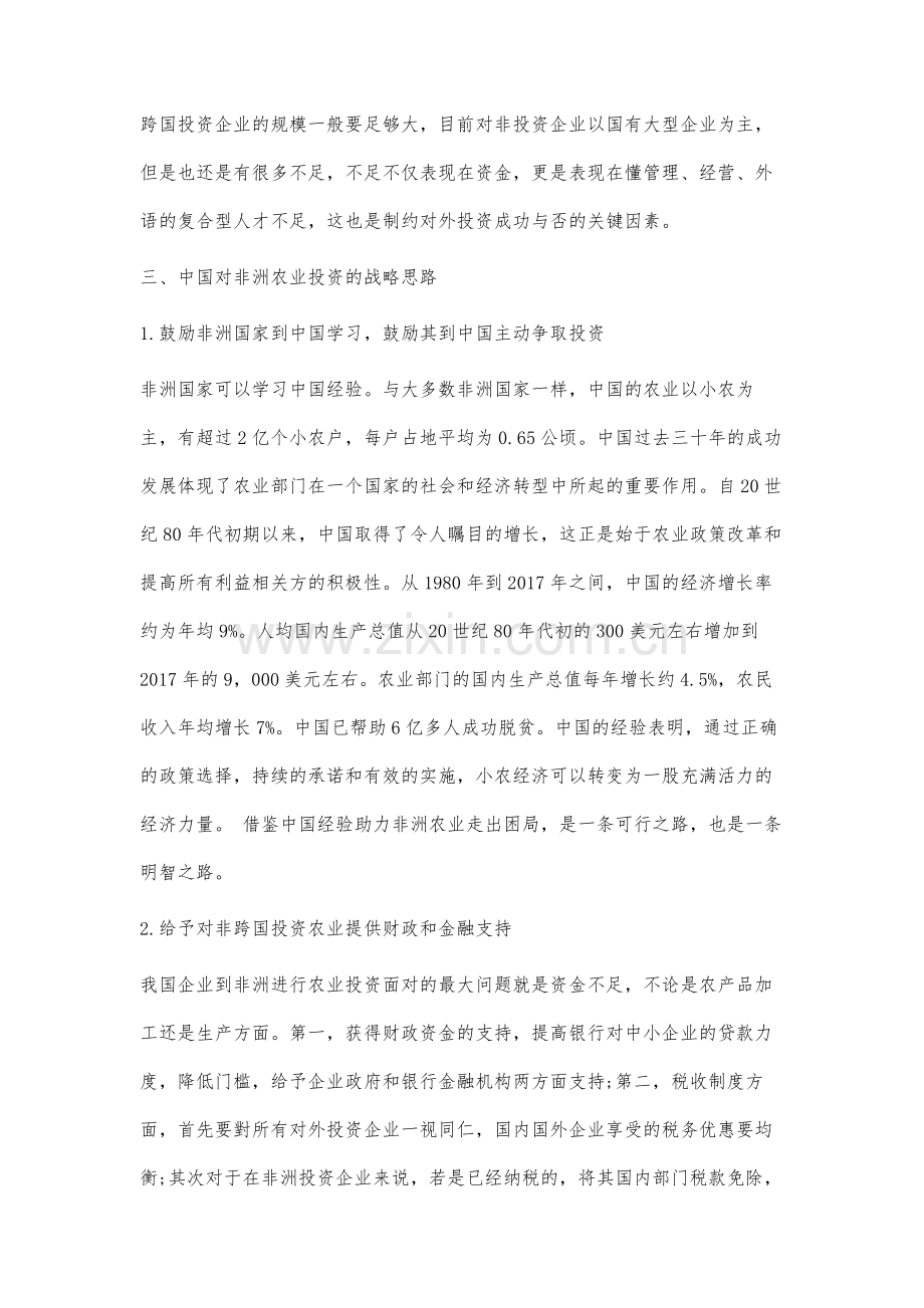 中国对非洲农业投资的现状及前景研究.docx_第3页