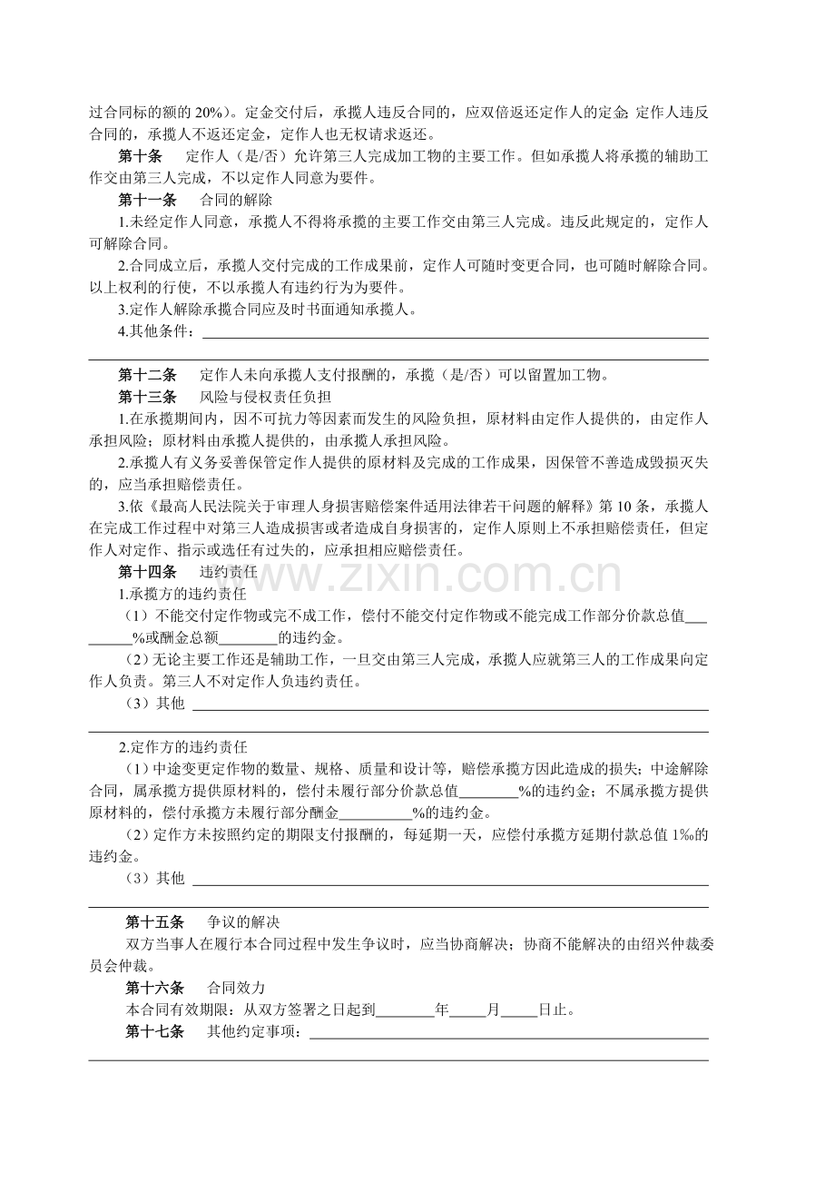 承揽合同-文档.doc_第2页