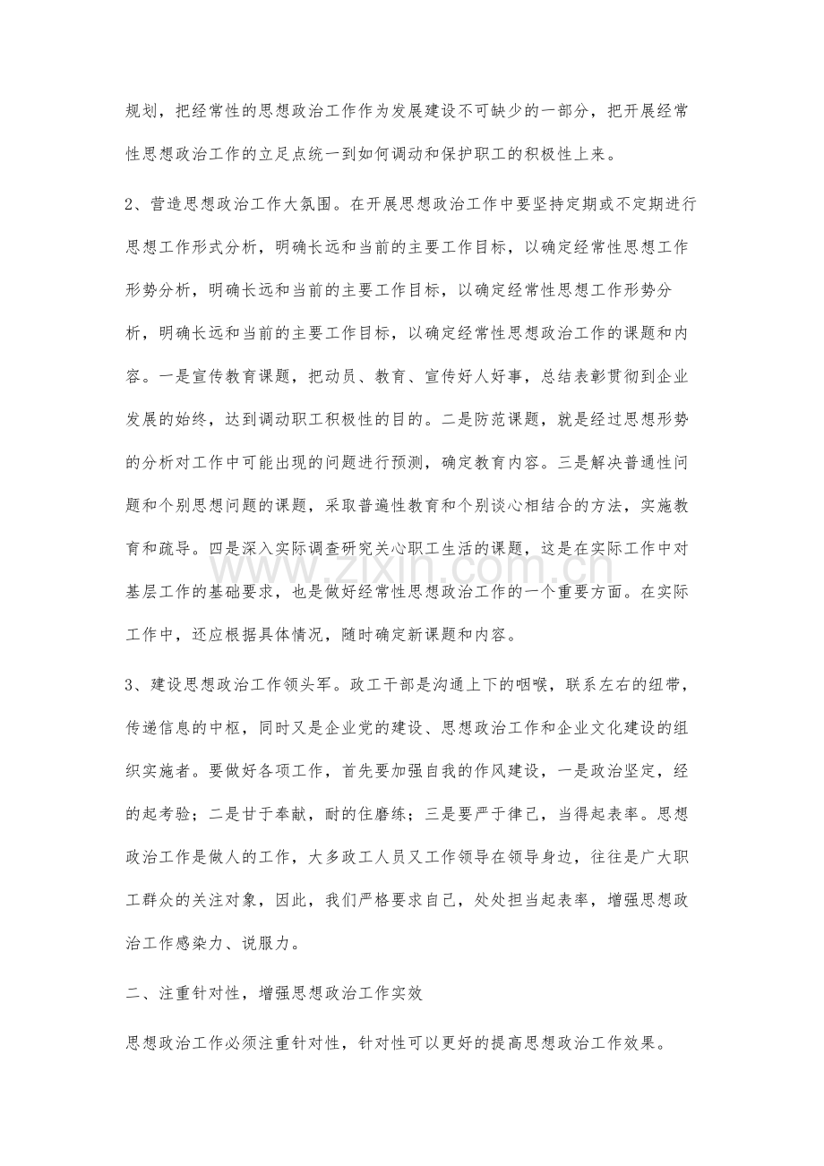 做好基层员工思想政治工作促进企业发展.docx_第2页