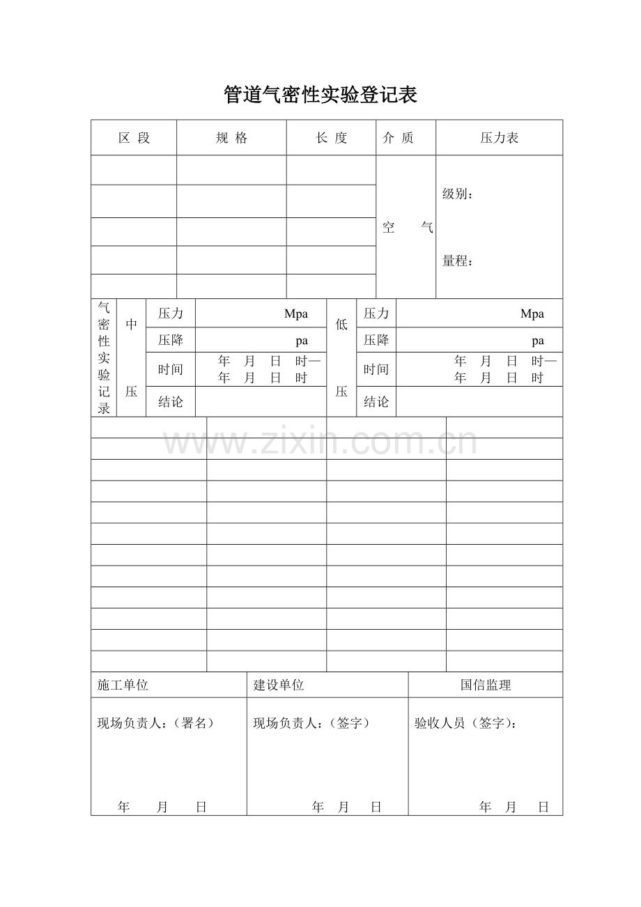 管道气密性试验记录表.doc_第1页