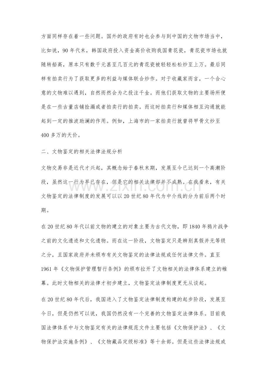 文物鉴定的现状与法律制度分析.docx_第3页