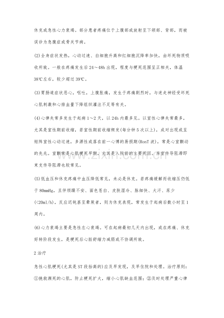 急性心肌梗死的临床治疗程曼路.docx_第2页