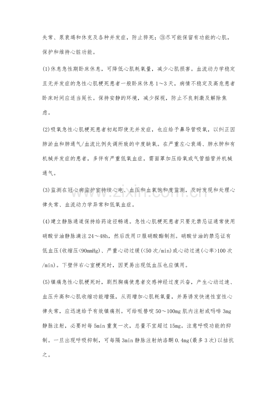 急性心肌梗死的临床治疗程曼路.docx_第3页