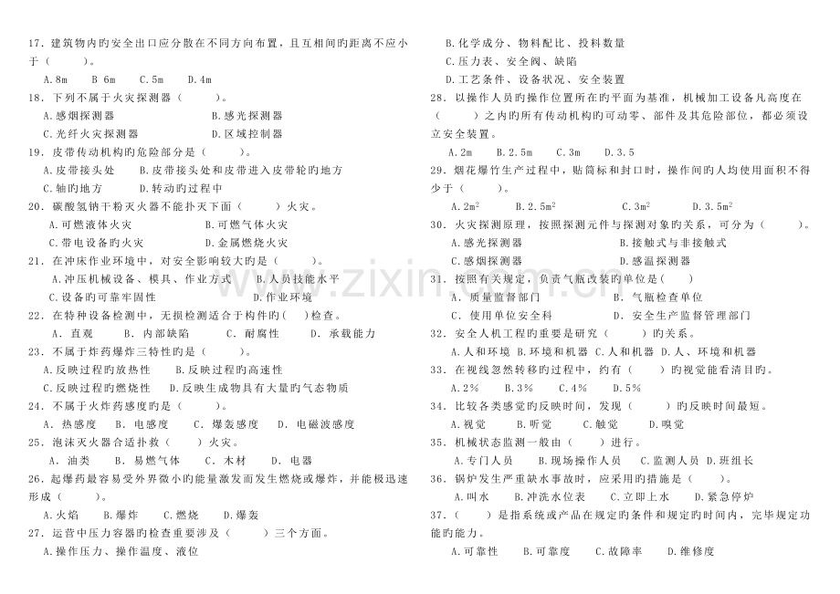 《安全生产技术》模拟试题三.doc_第2页