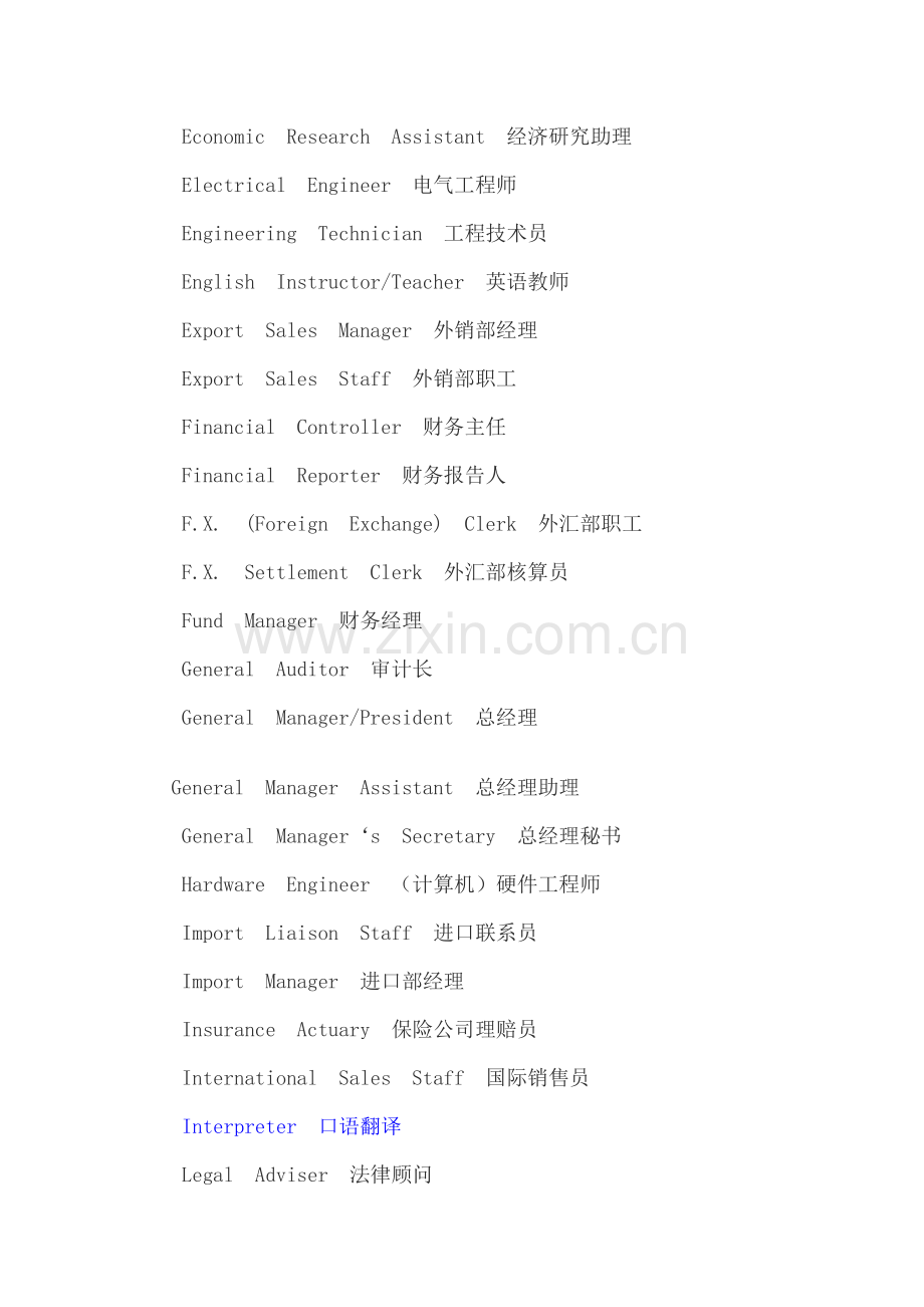 公司部门和职位的中英文对照.doc_第3页