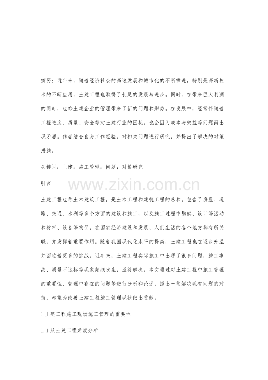 建筑土建施工管理中存在的问题与对策姜占东.docx_第2页