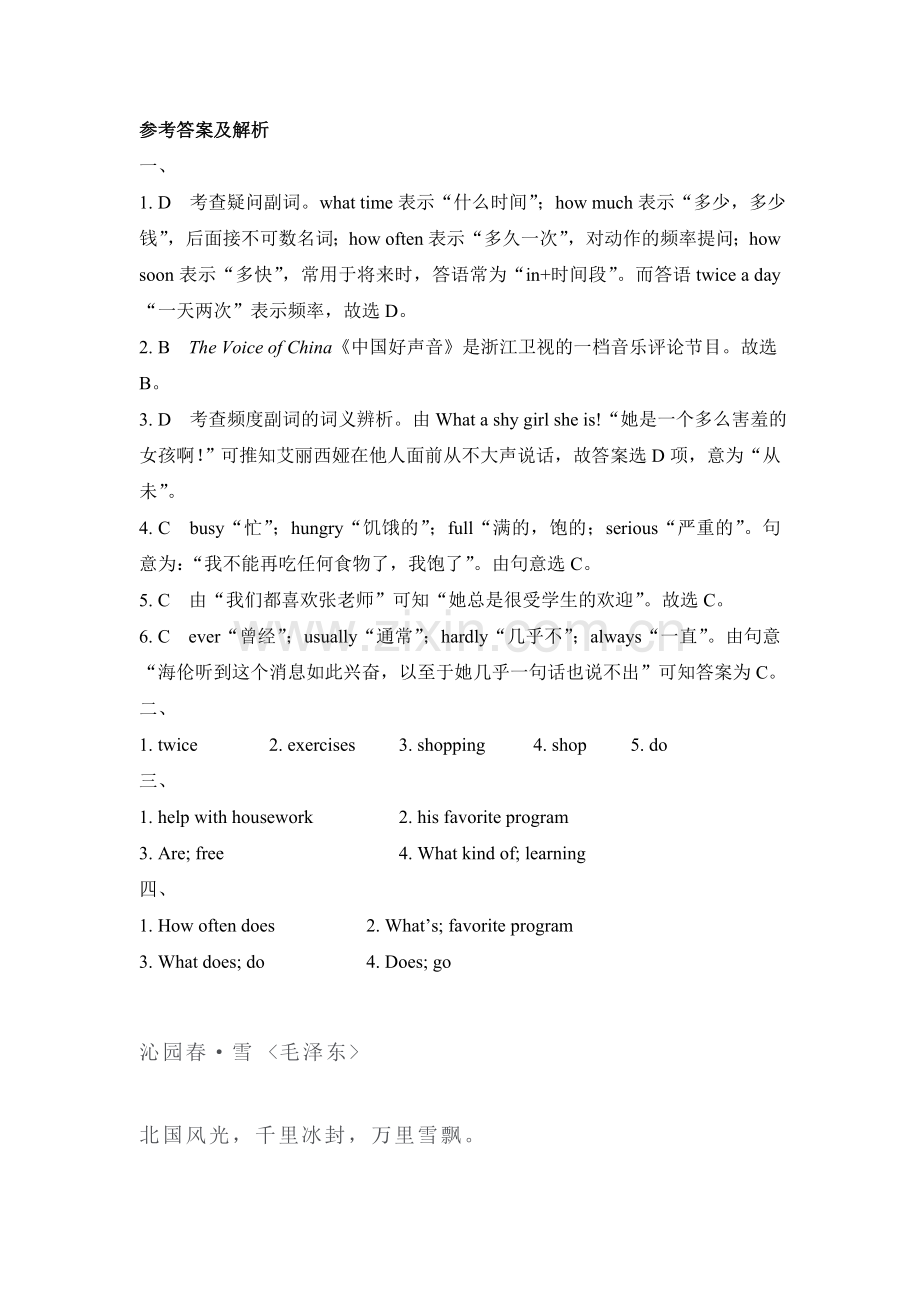 2016-2017年八年级英语上册单元随堂练习题7.doc_第3页