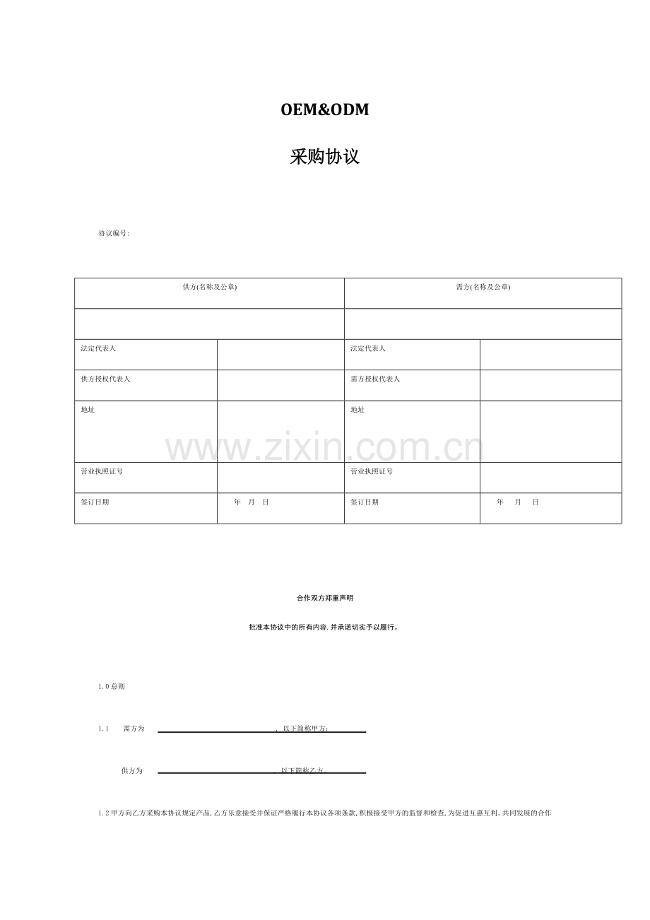 OEM合同模版.doc_第1页