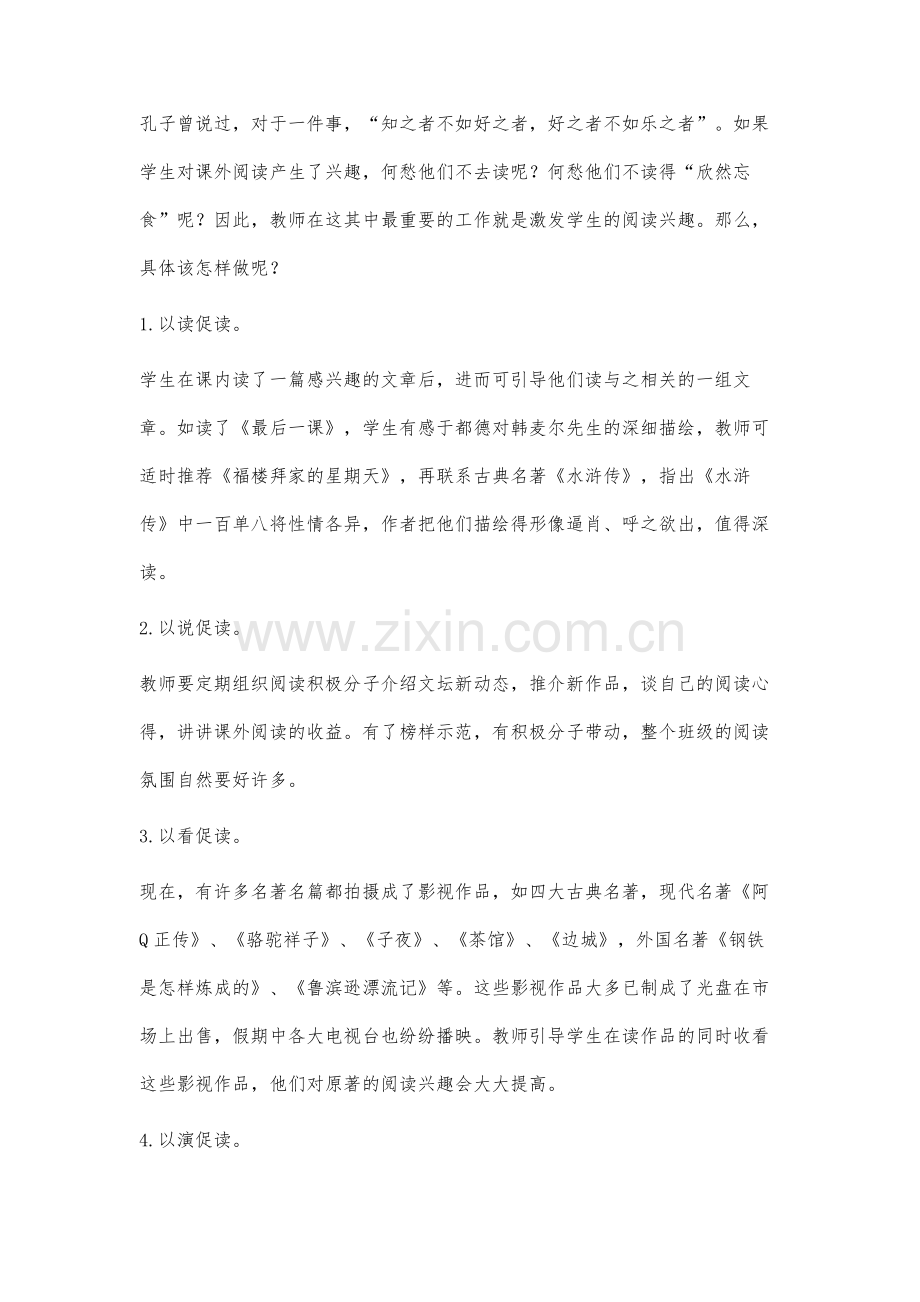 优化课外阅读策略-提升学生的语文素养.docx_第2页