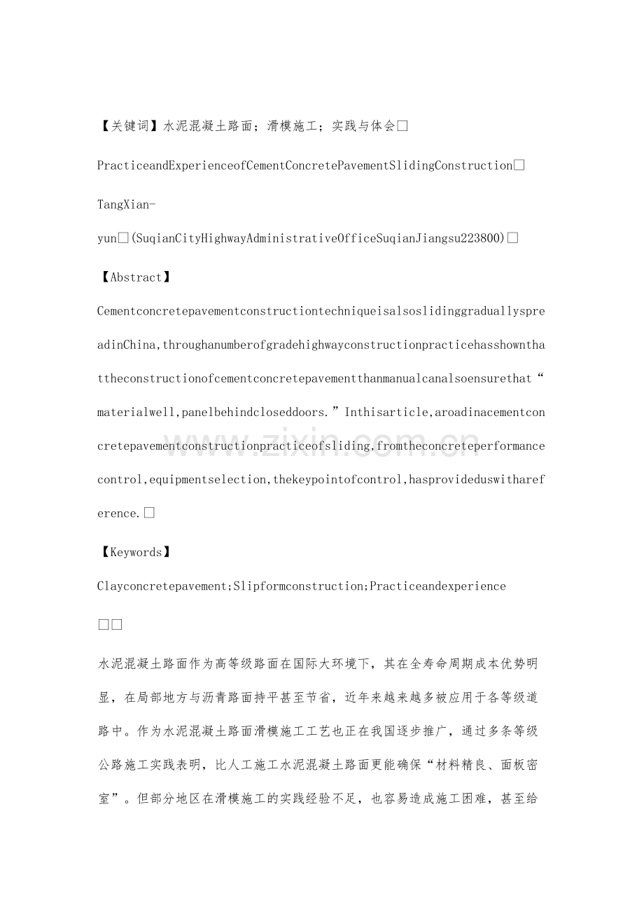 水泥混凝土路面滑模施工实践与体会.docx_第2页