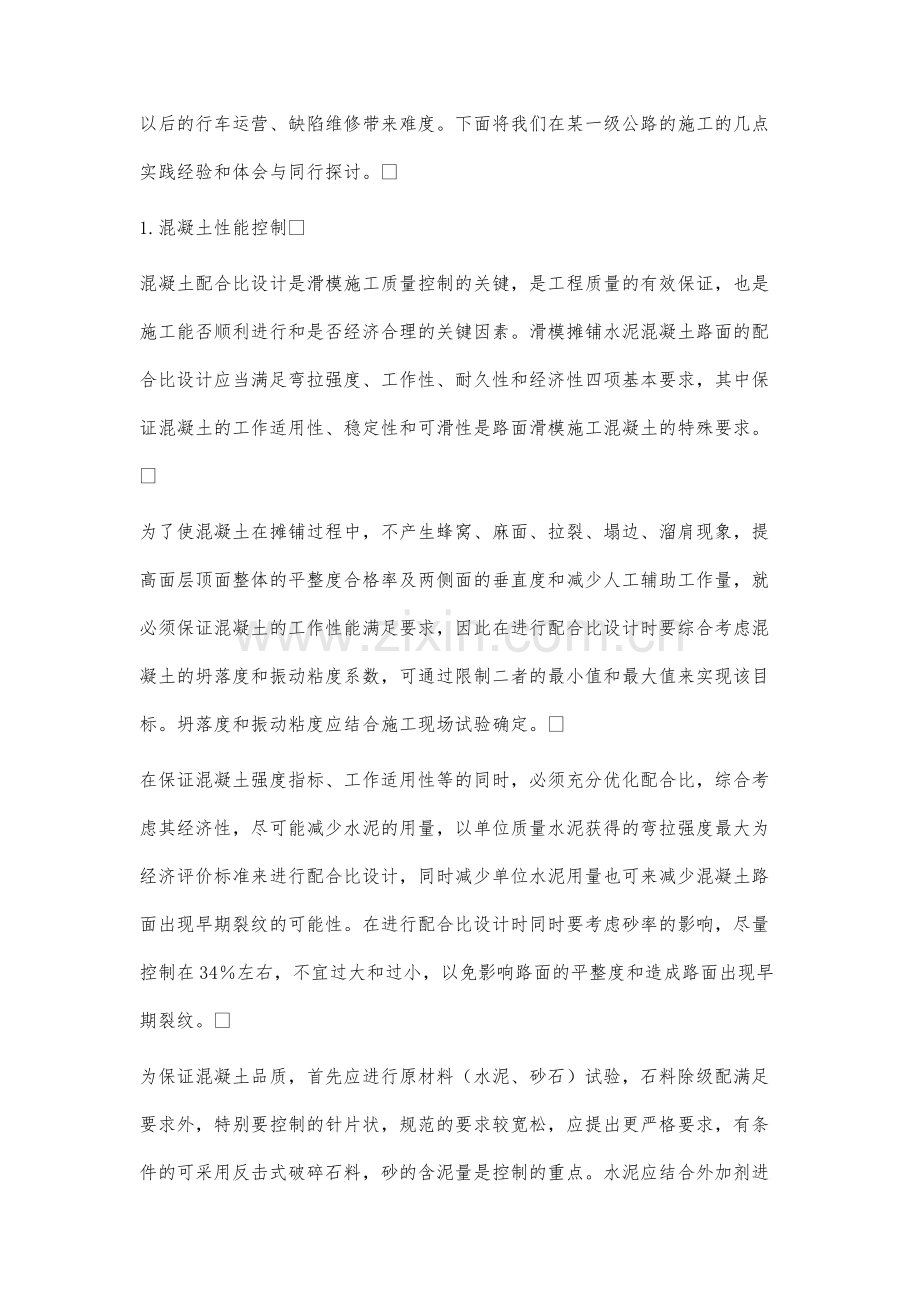 水泥混凝土路面滑模施工实践与体会.docx_第3页