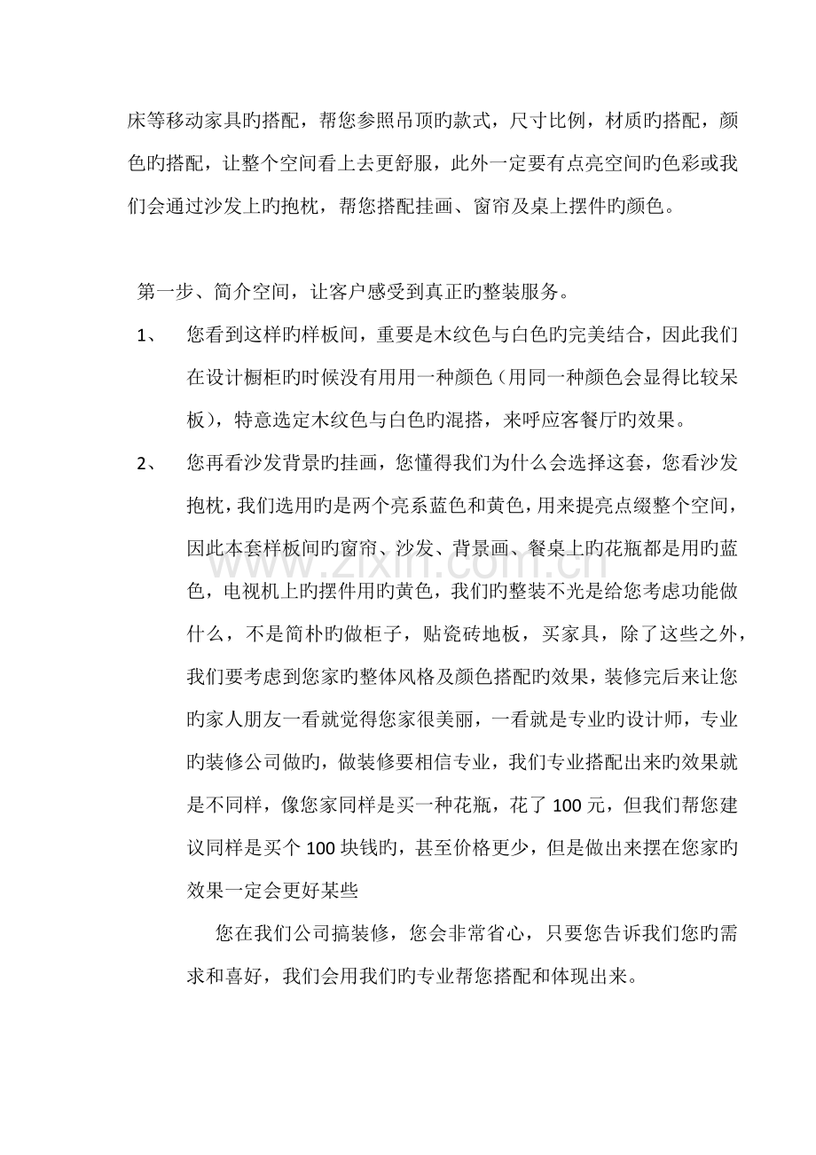 装修设计师谈单话术及思路.docx_第2页