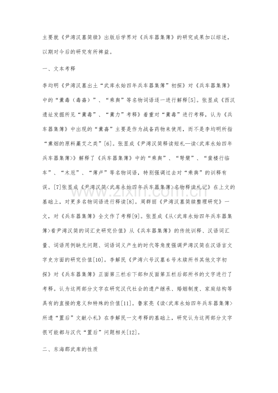 《武库永始四年兵车器集簿》研究综述.docx_第2页