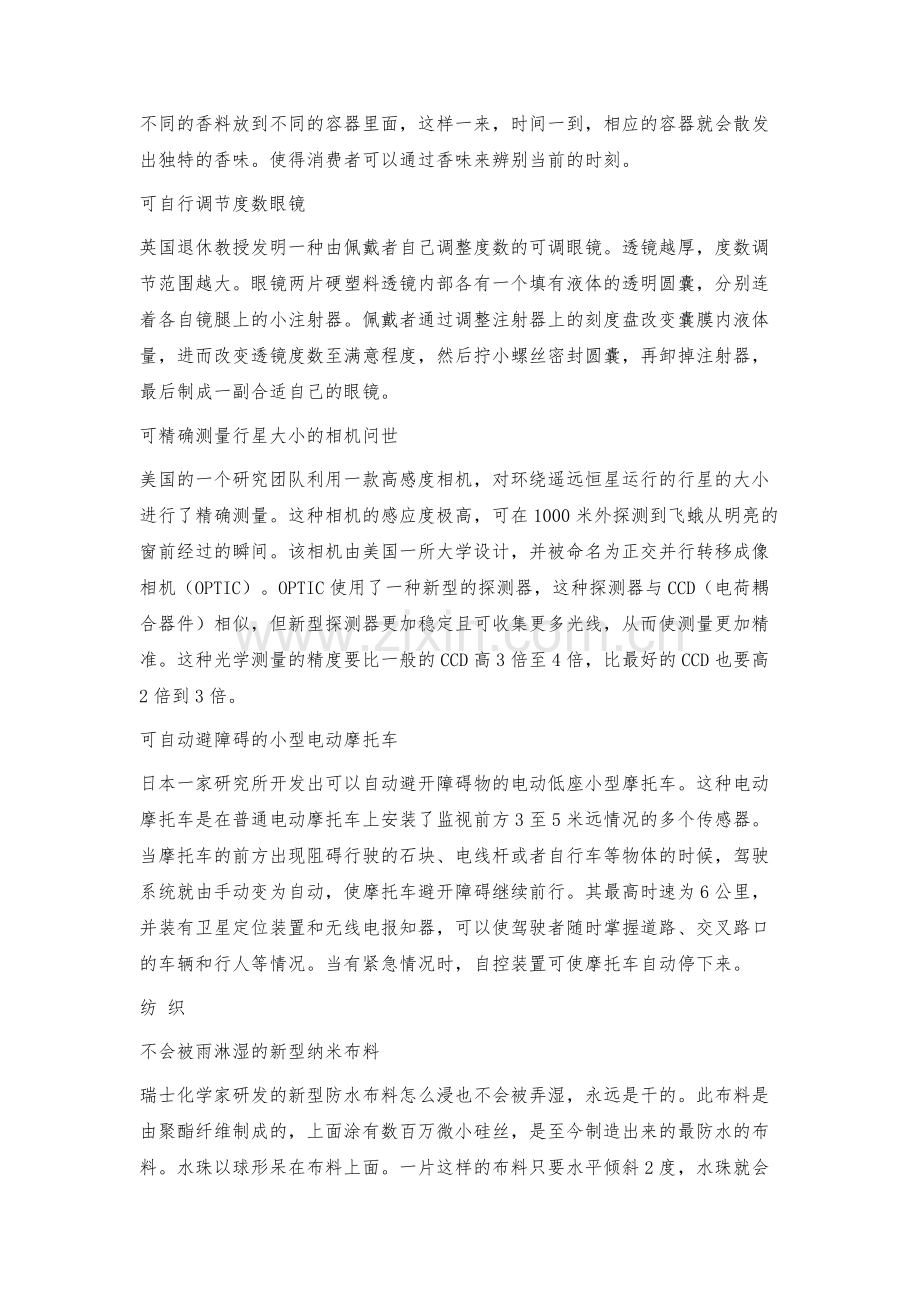 新产品新技术.docx_第2页