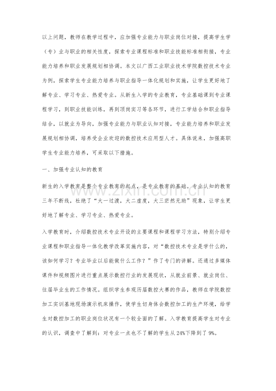 高职学生专业能力培养探索.docx_第2页