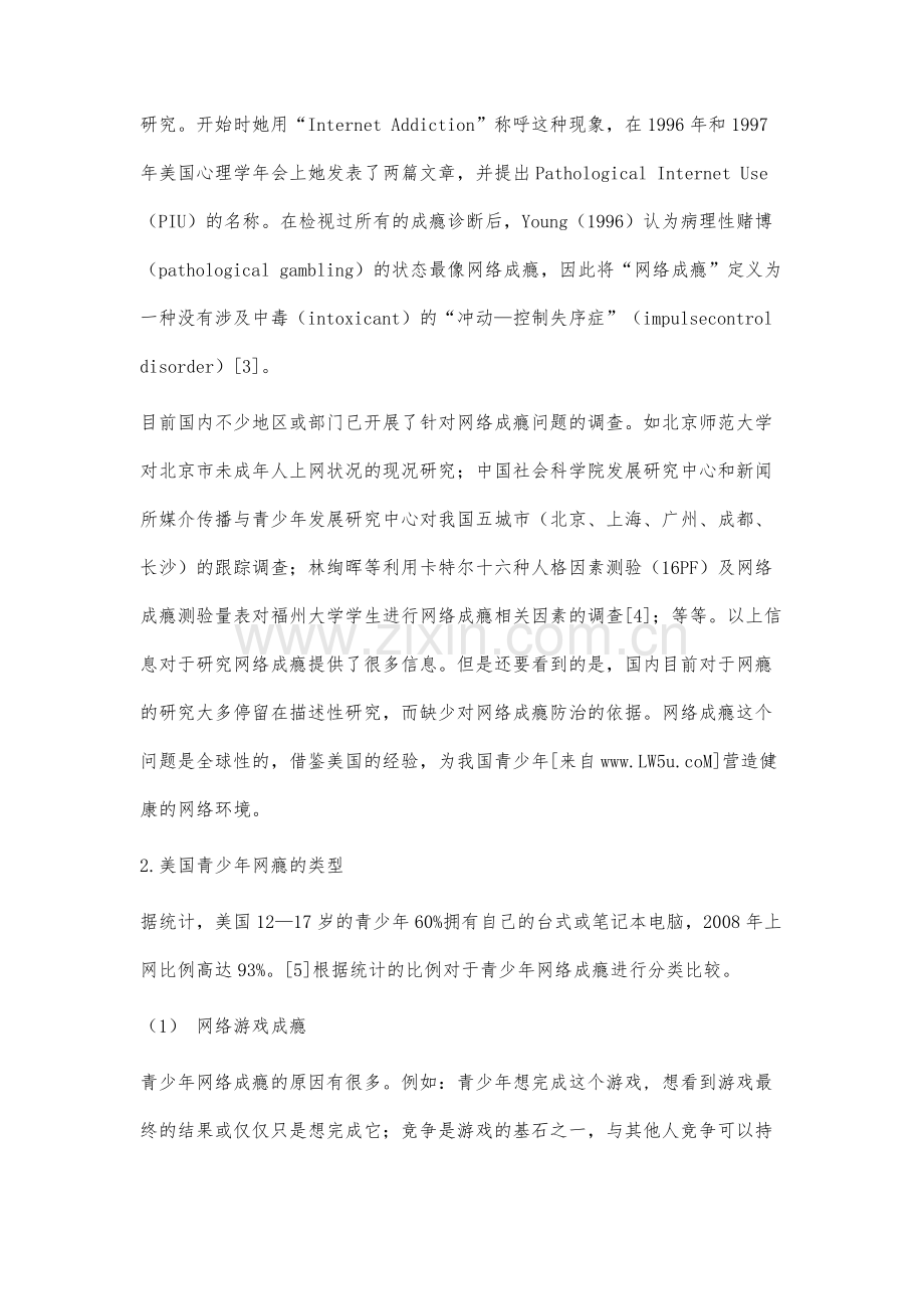 美国青少年网瘾研究现状及对策对我国的启示.docx_第3页