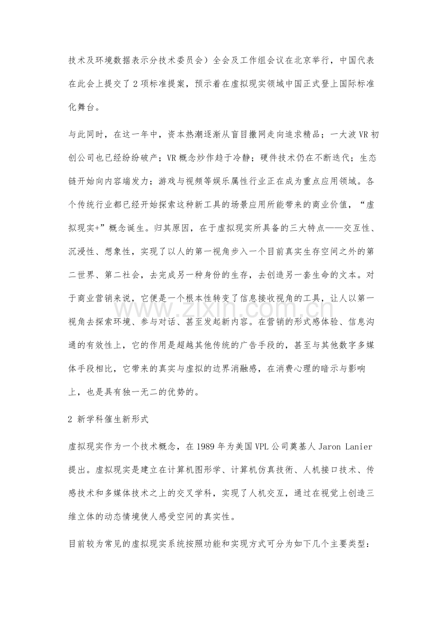 虚拟现实在中国房地产体验式营销中的应用分析.docx_第2页