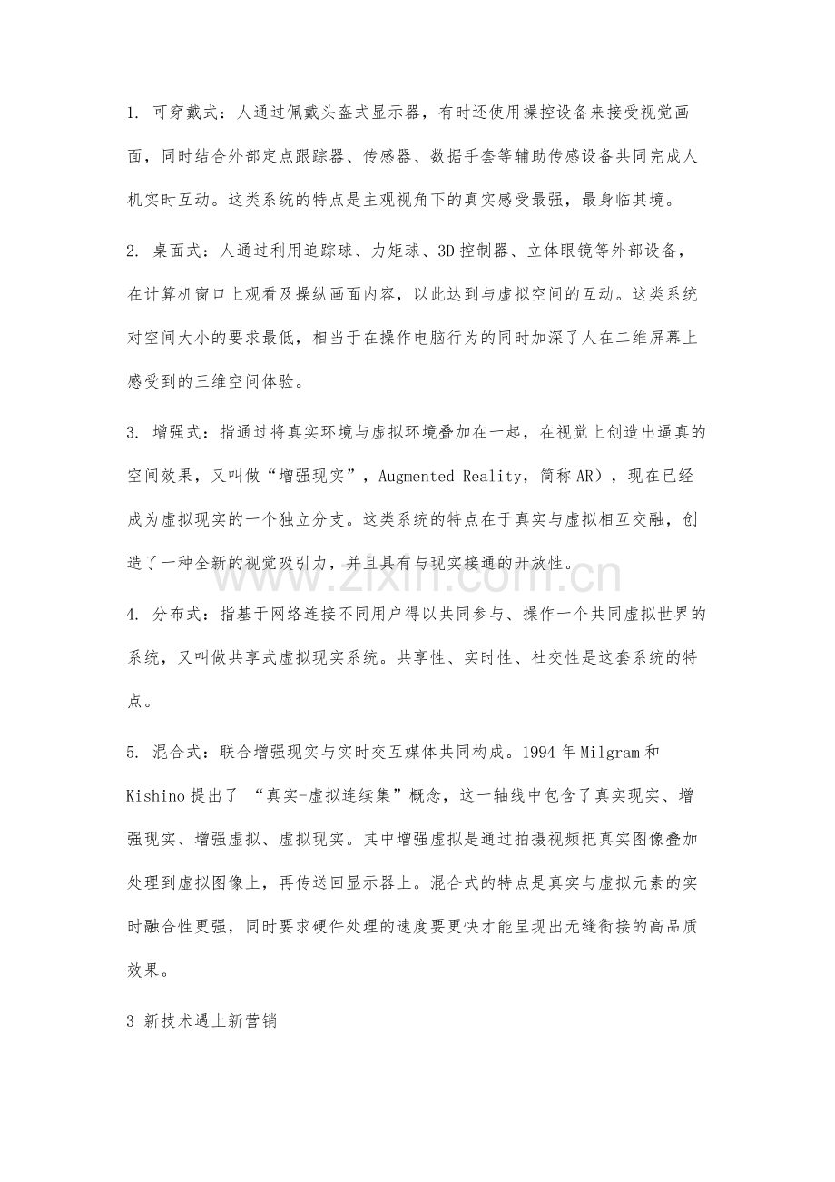 虚拟现实在中国房地产体验式营销中的应用分析.docx_第3页