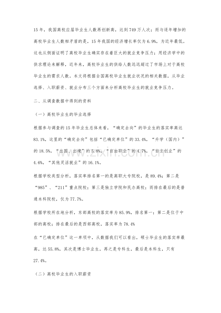 高校毕业生就业竞争压力的实证分析.docx_第2页