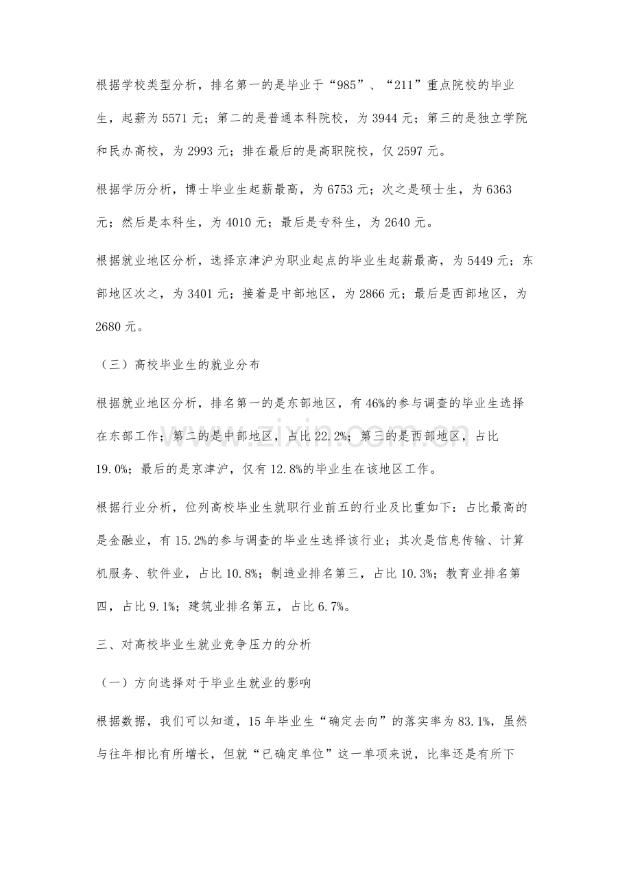 高校毕业生就业竞争压力的实证分析.docx_第3页