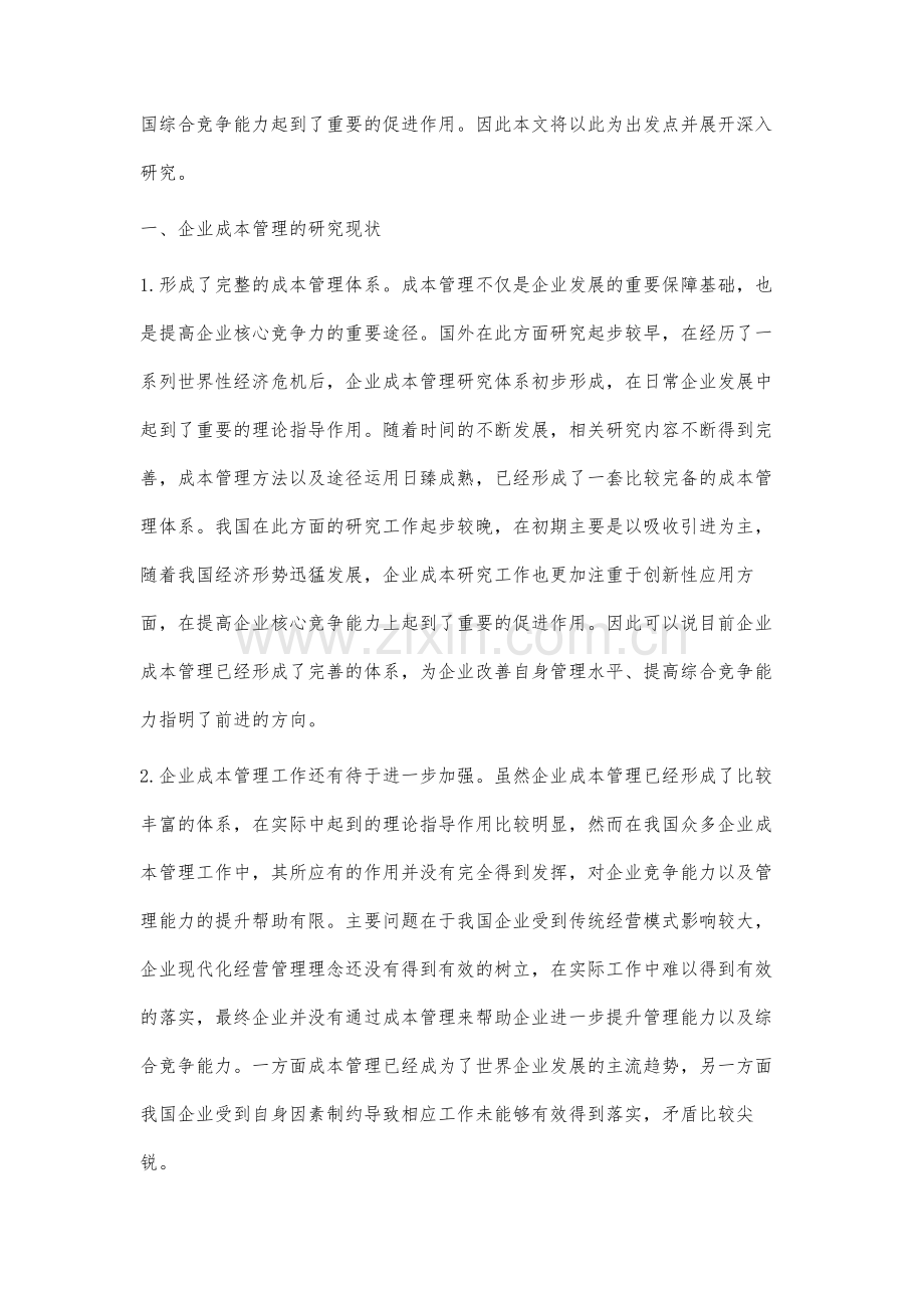 金融危机下完达山企业成本对策探讨.docx_第2页