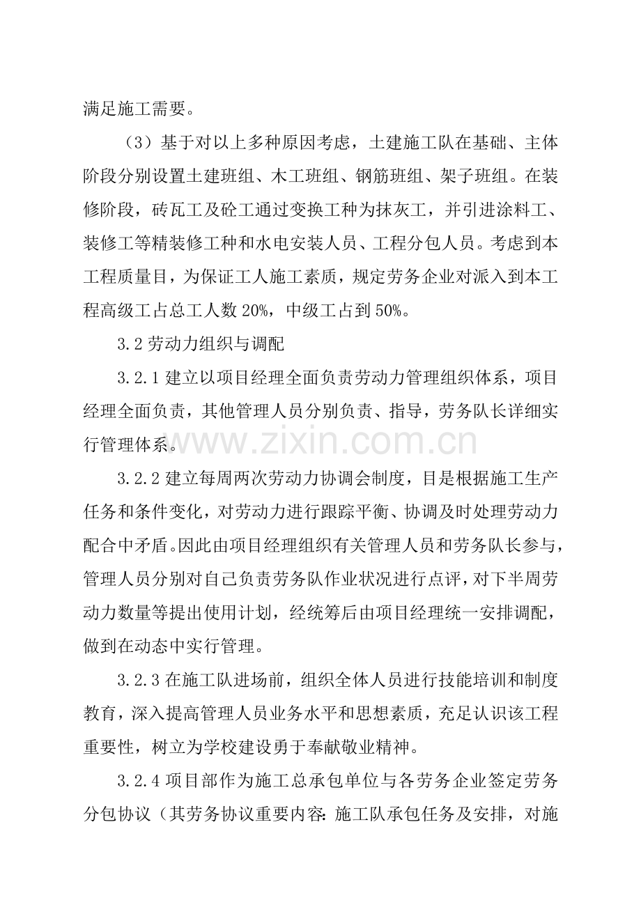 劳动力投入计划及保证措施.doc_第2页